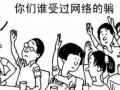 骗子小心骗局吃瓜爆料,骗子小心，吃瓜群众助力揭露骗局真相